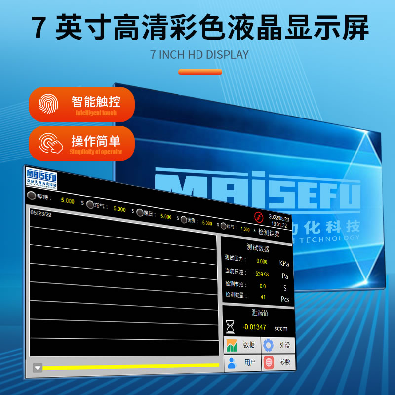 MSF-M115直壓式氣密性檢測儀