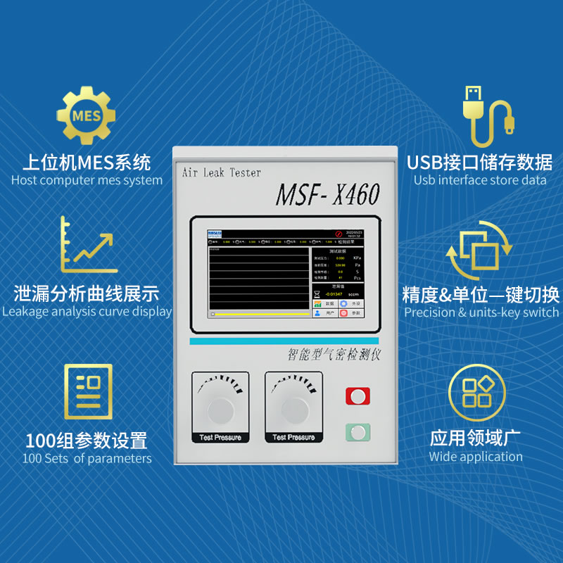 MSF-X460容積式正負(fù)壓檢測(cè)儀