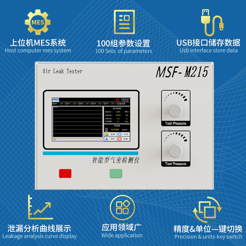 MSF-M215多通道氣密性檢測(cè)設(shè)備