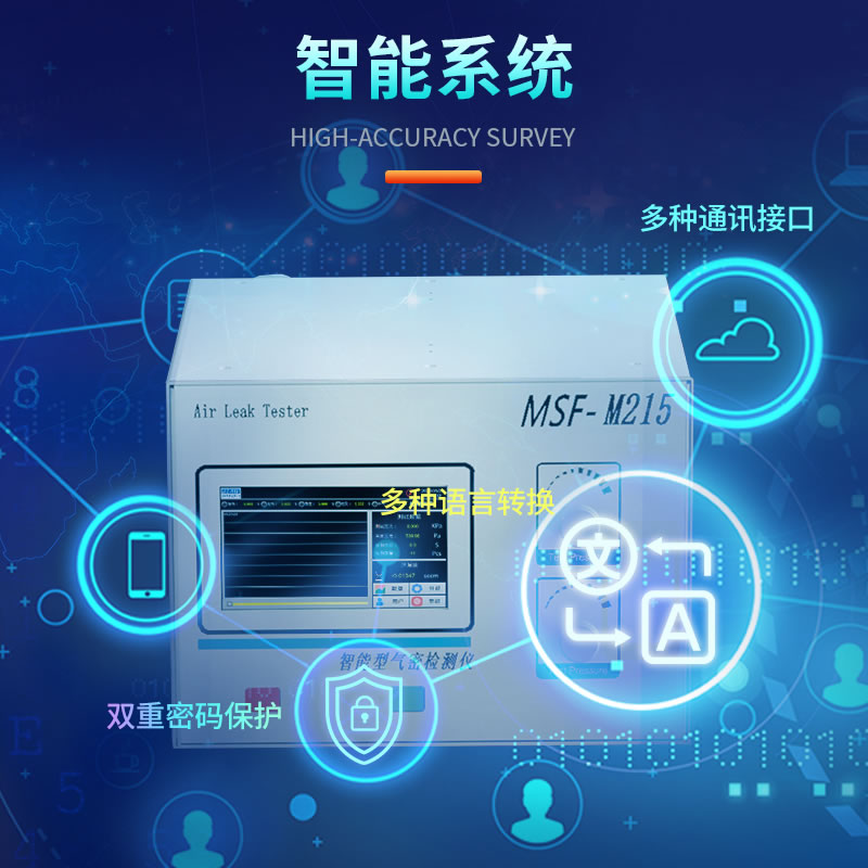 MSF-M215多通道氣密性檢測(cè)設(shè)備