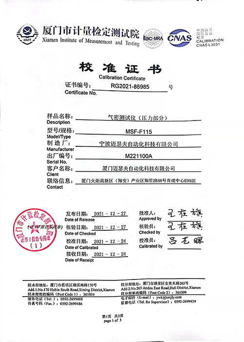 校準(zhǔn)檢測(cè)