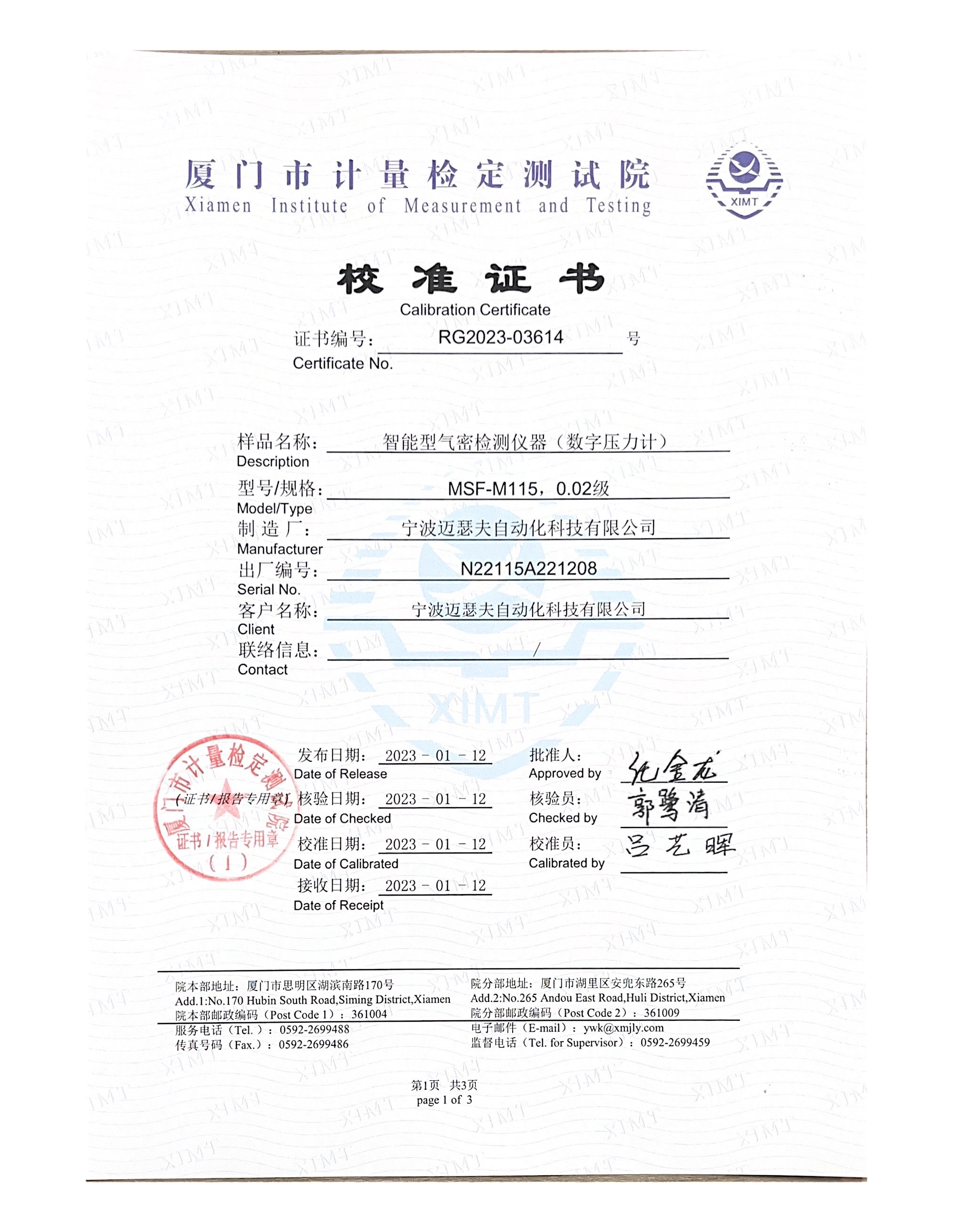校準(zhǔn)檢測(cè)