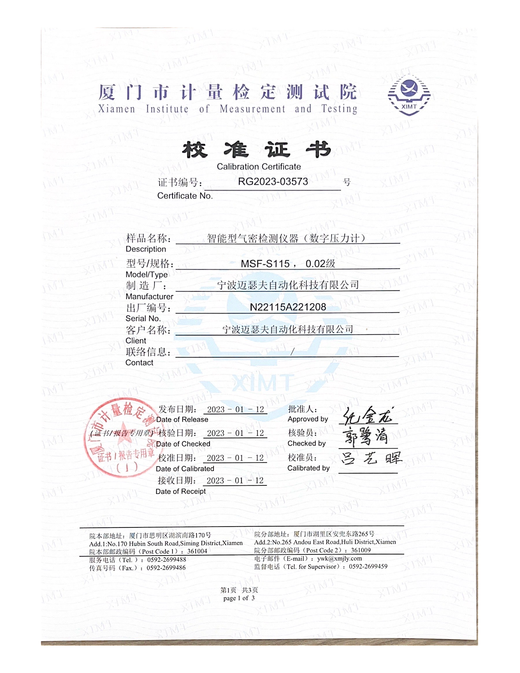 校準(zhǔn)檢測(cè)