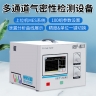 MSF-M215多通道氣密性檢測(cè)設(shè)備