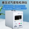 MSF-F115差壓式氣密性測試儀