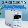 MSF-X460容積式正負(fù)壓檢測(cè)儀