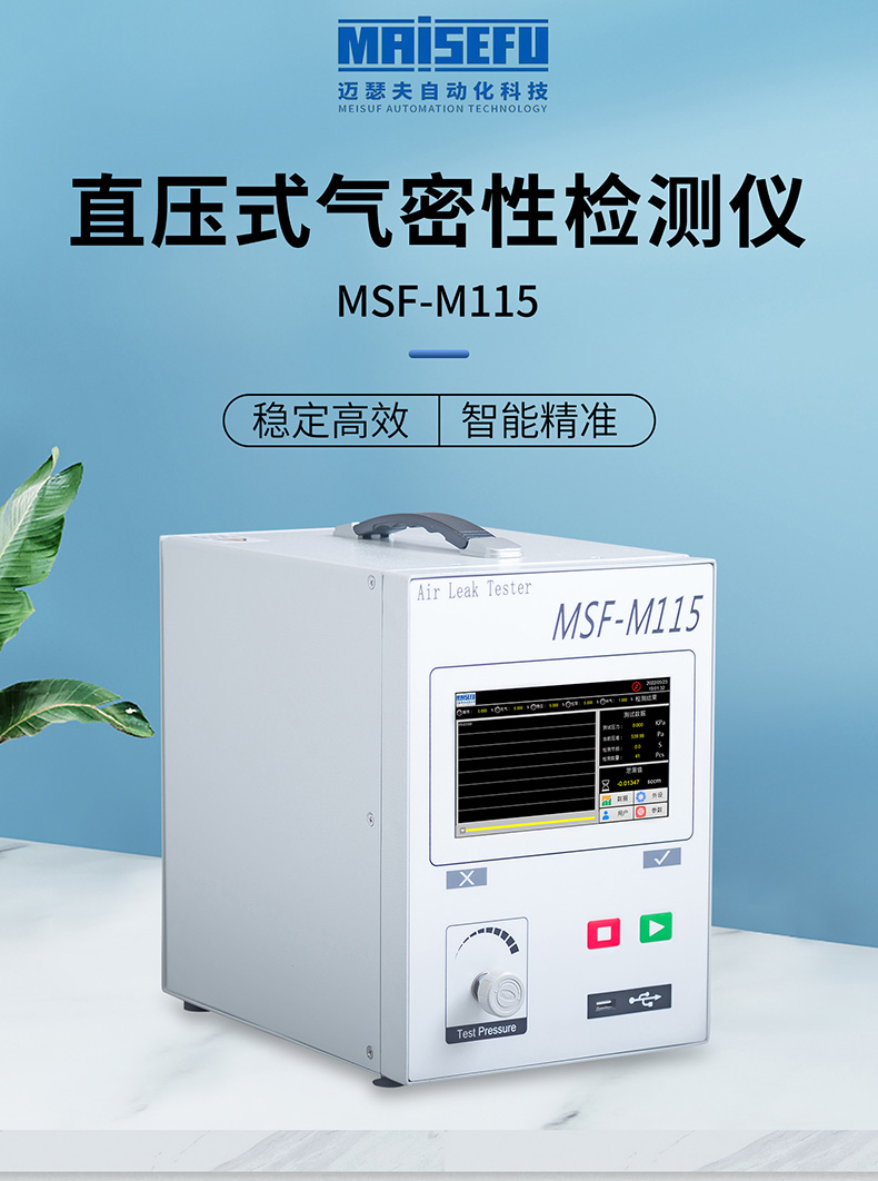 直壓式MSF-M115詳情頁(yè)_01