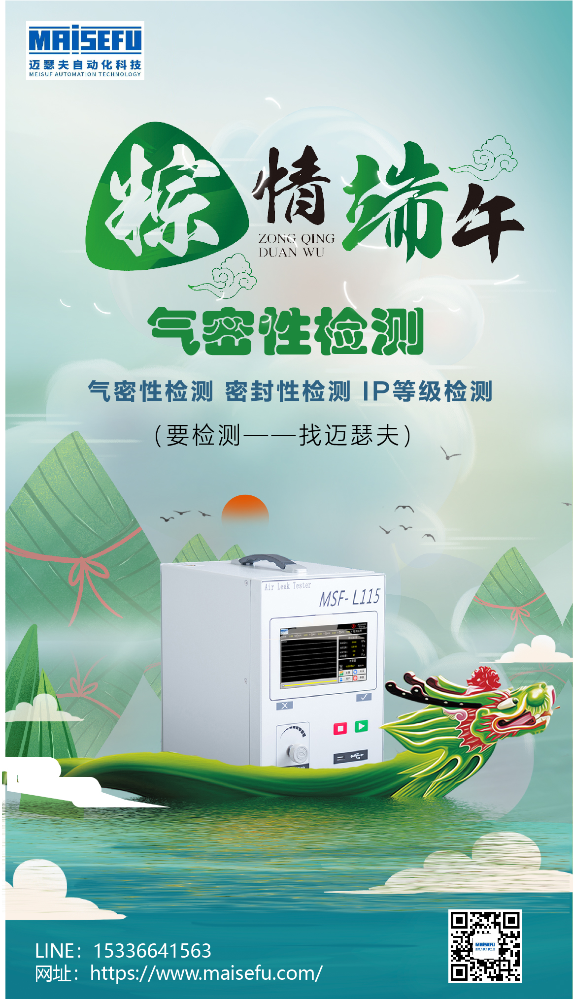 端午節(jié)