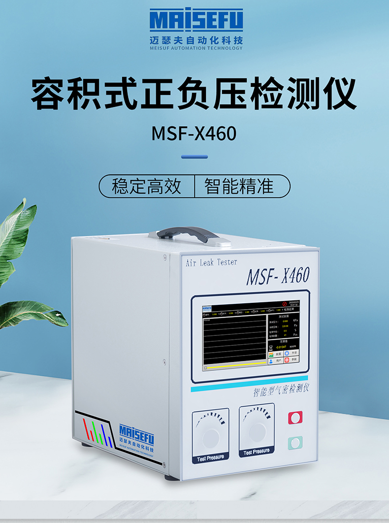 容積式正負(fù)壓MSF-X460詳情頁_01