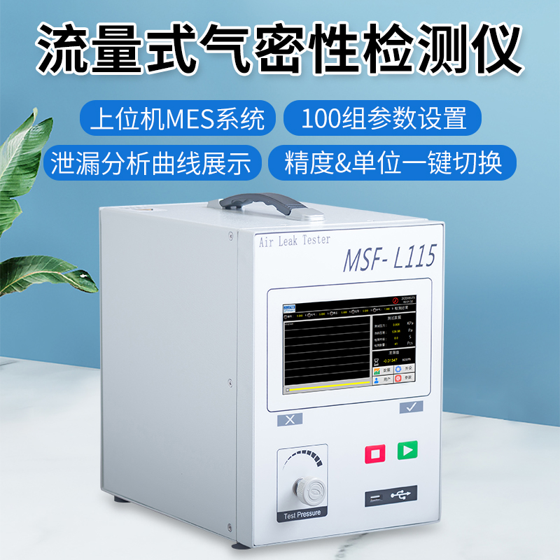 流量式MSF-L115主圖