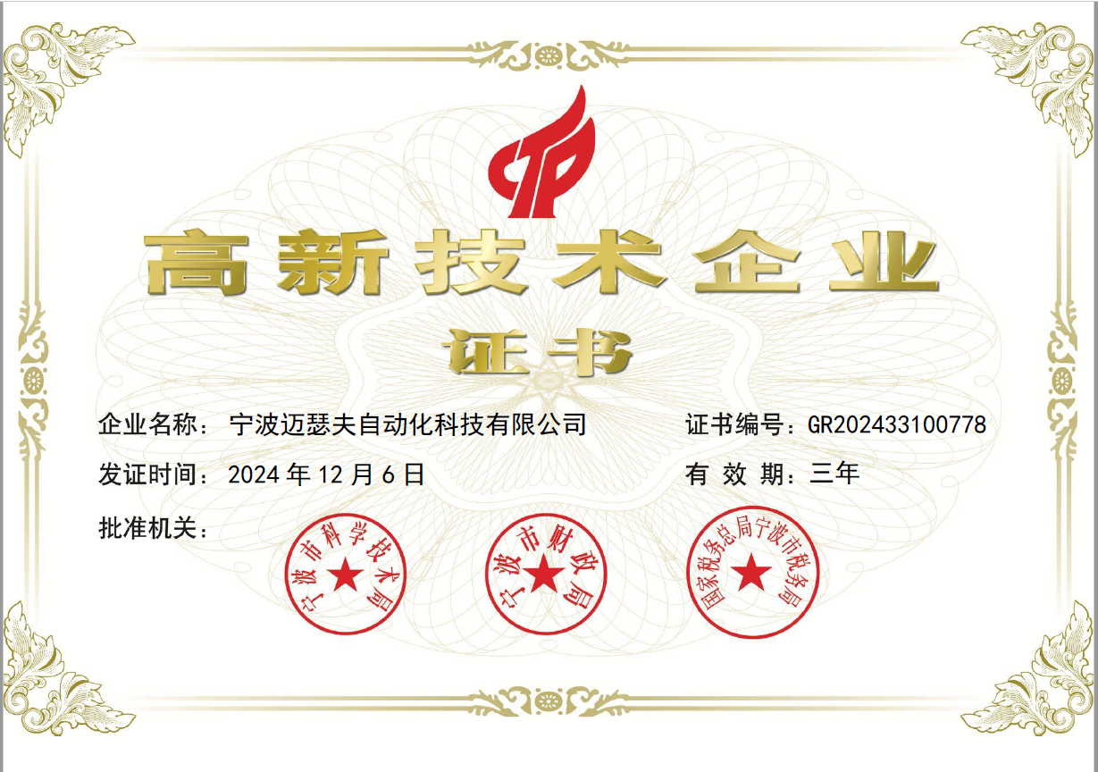 高新企業(yè)